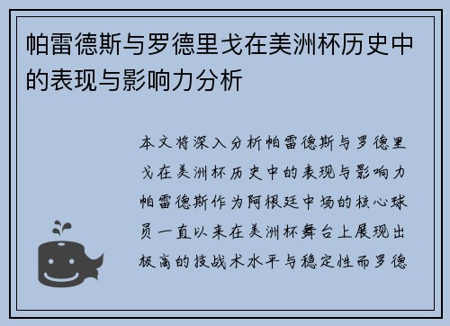 帕雷德斯与罗德里戈在美洲杯历史中的表现与影响力分析 帕雷德斯与罗德里戈在美洲杯历史中的表现与影响力分析