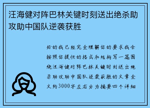 汪海健对阵巴林关键时刻送出绝杀助攻助中国队逆袭获胜