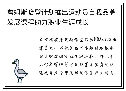 詹姆斯哈登计划推出运动员自我品牌发展课程助力职业生涯成长