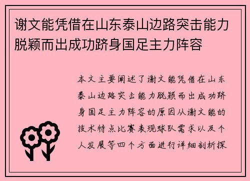 谢文能凭借在山东泰山边路突击能力脱颖而出成功跻身国足主力阵容 谢文能凭借在山东泰山边路突击能力脱颖而出成功跻身国足主力阵容
