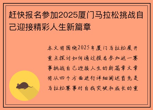 赶快报名参加2025厦门马拉松挑战自己迎接精彩人生新篇章 赶快报名参加2025厦门马拉松挑战自己迎接精彩人生新篇章