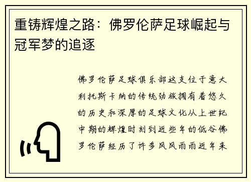 重铸辉煌之路:佛罗伦萨足球崛起与冠军梦的追逐 重铸辉煌之路:佛罗伦萨足球崛起与冠军梦的追逐