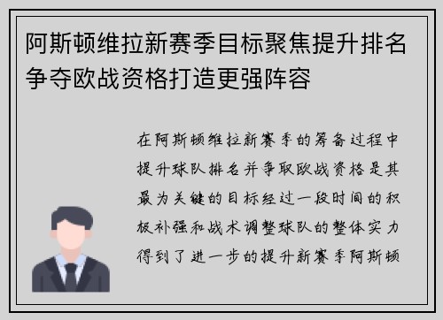 阿斯顿维拉新赛季目标聚焦提升排名争夺欧战资格打造更强阵容 阿斯顿维拉新赛季目标聚焦提升排名争夺欧战资格打造更强阵容