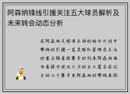 阿森纳锋线引援关注五大球员解析及未来转会动态分析 阿森纳锋线引援关注五大球员解析及未来转会动态分析