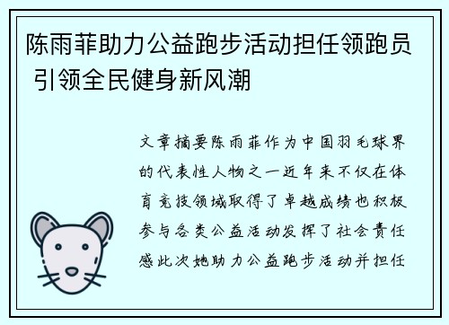陈雨菲助力公益跑步活动担任领跑员 引领全民健身新风潮