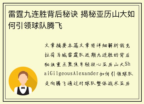 雷霆九连胜背后秘诀 揭秘亚历山大如何引领球队腾飞