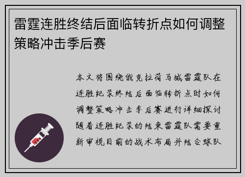 雷霆连胜终结后面临转折点如何调整策略冲击季后赛