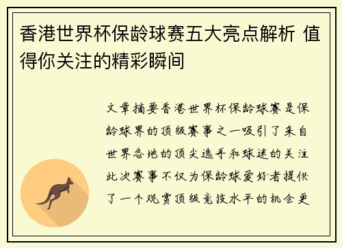 香港世界杯保龄球赛五大亮点解析 值得你关注的精彩瞬间 香港世界杯保龄球赛五大亮点解析 值得你关注的精彩瞬间