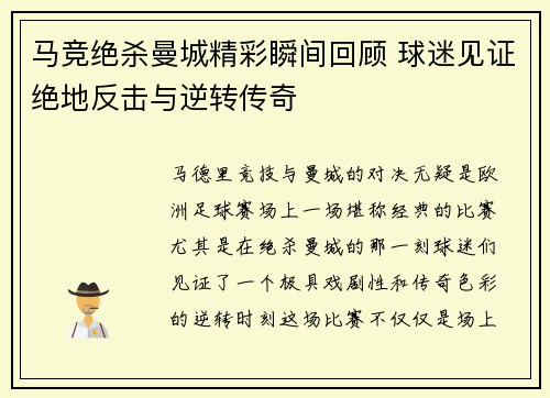马竞绝杀曼城精彩瞬间回顾 球迷见证绝地反击与逆转传奇 马竞绝杀曼城精彩瞬间回顾 球迷见证绝地反击与逆转传奇