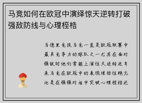 马竞如何在欧冠中演绎惊天逆转打破强敌防线与心理桎梏